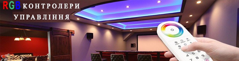 RGB контроллеры